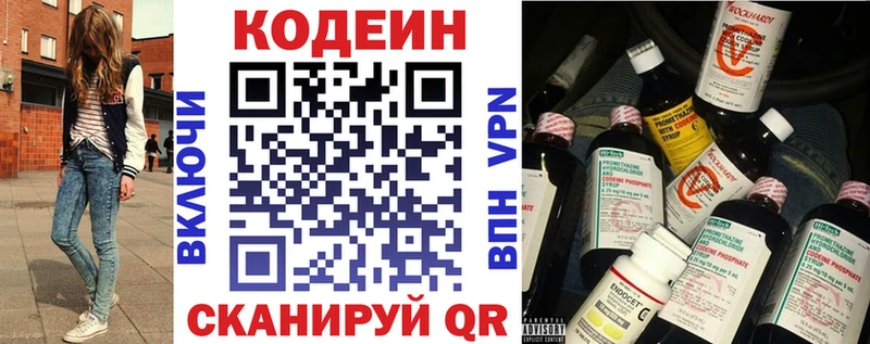 Codein напиток Lean (лин)  Купить где  Ставрополь 