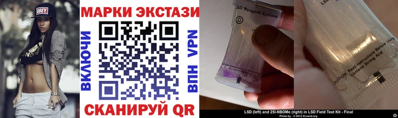 Марки 25I-NBOMe 1,8мг  Купить где  Ставрополь 
